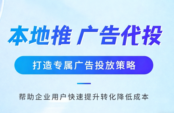 南平多门店连锁品牌如何统一做同城推广运营?